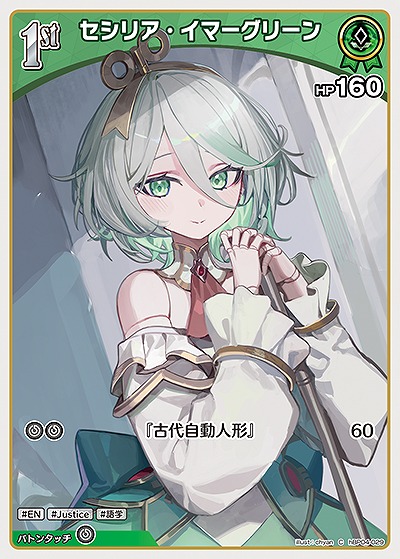 セシリア・イマーグリーン 【hBP04-029C】